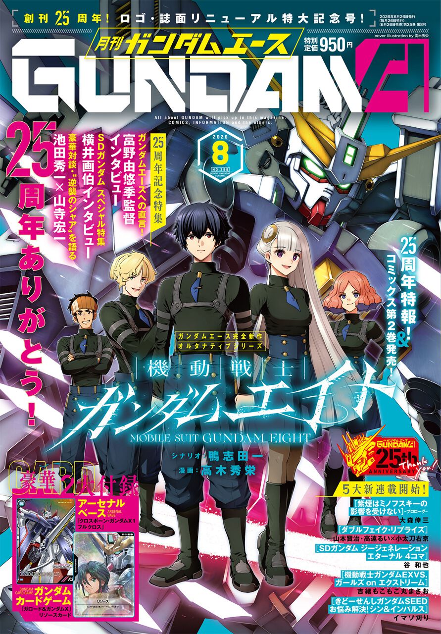 ガンダムエース』創刊25周年号発売！ 富野由悠季監督インタビューや