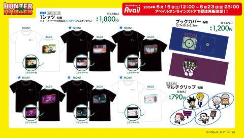 『ハンターハンター』グリードアイランドのバインダー&スキルハンターのブックカバーなどがアベイルECサイトで受注再販決定。6月15日12時より取り扱い開始