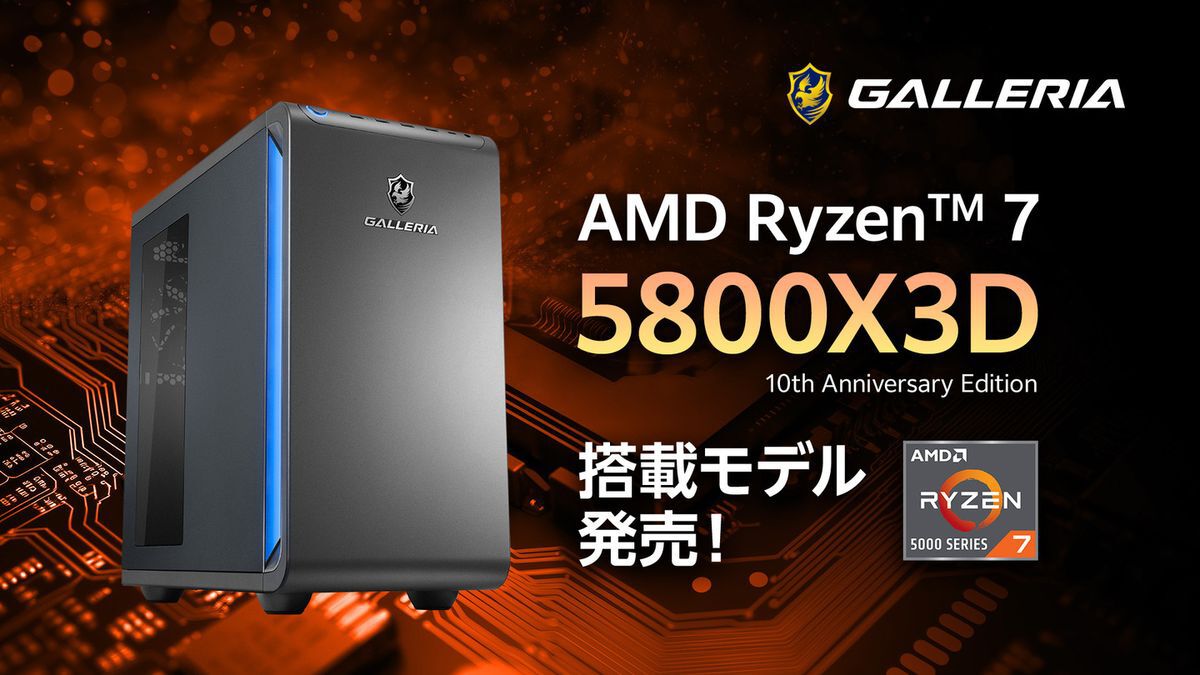 ガレリアAMD最新デスクトップ用CPU搭載ゲーミングPC発売【Ryzen 7