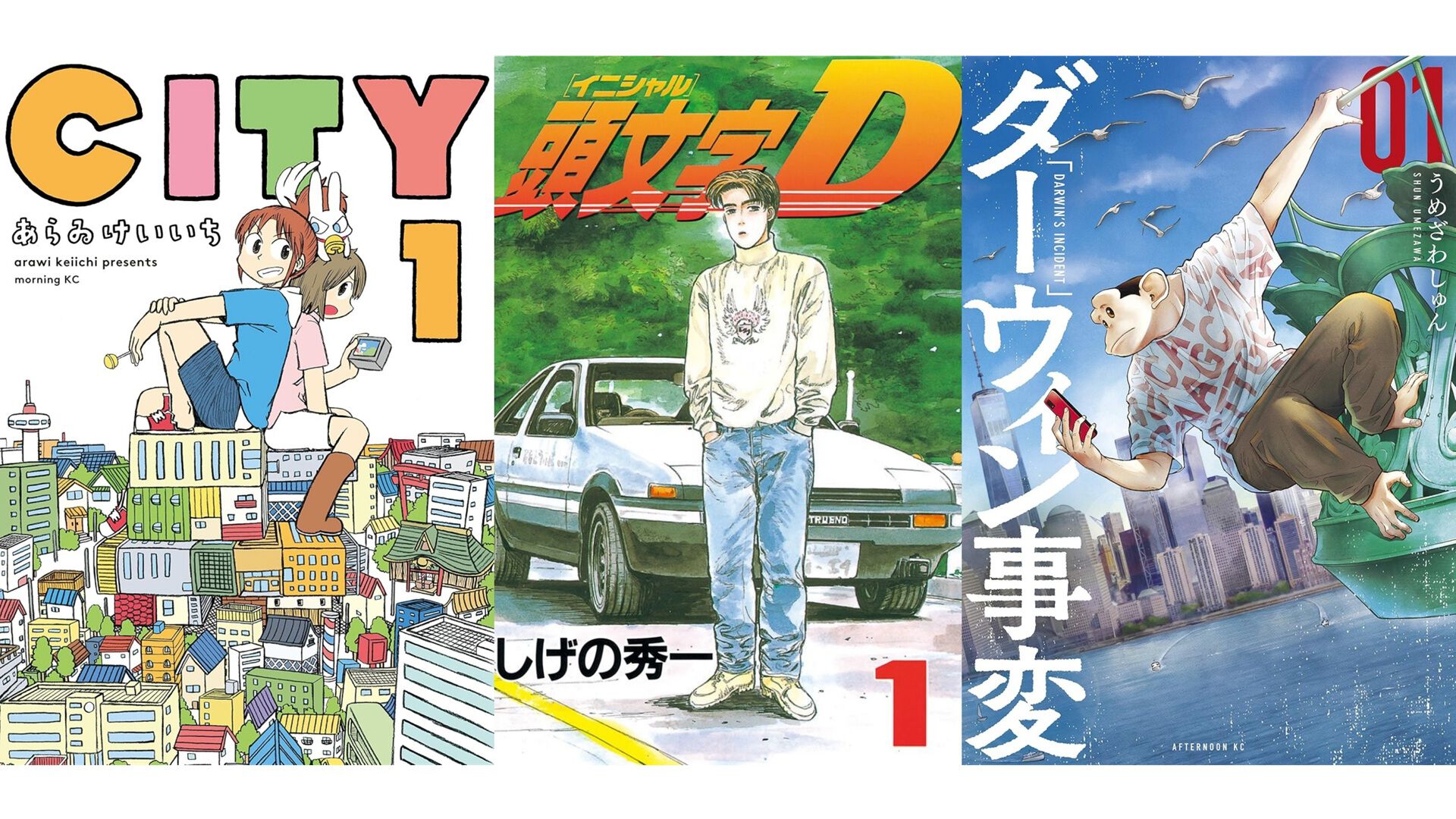 Amazonマンガ週末祭第4弾は本日（6/28）まで。『CITY』『頭文字D