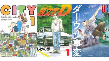 Amazonマンガ週末祭第4弾は本日（6/28）まで。『CITY』『頭文字D』『ダーウィン事変』などがKindleで50％ポイント還元