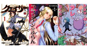 Kindleで『聖痕のクェイサー』全24巻が2376円、『フランケン・ふらん』全8巻が792円、『アタマの中のアレを食べたい』全7巻が693円！ 秋田書店の漫画が1巻99円の激安セール中