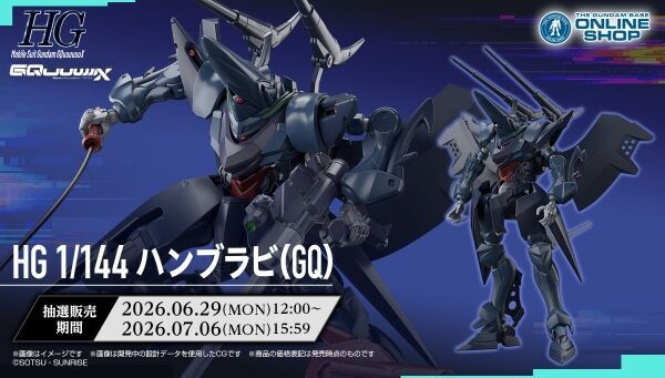 ジークアクス』HG 1/144 ハンブラビ(GQ)がプレバンで抽選販売中。受付