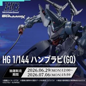 『ジークアクス』HG 1/144 ハンブラビ(GQ)がプレバンで抽選販売中。受付は7/6(月)15:59まで