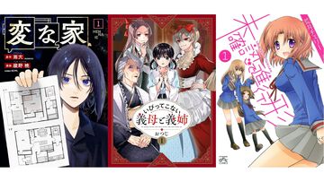 【Kindleセール】『変な家』『いびってこない義母と義姉』が全巻まとめて半額で買える。『バーナード嬢曰く。』『未確認で進行形』は最大85%オフでさらにお得
