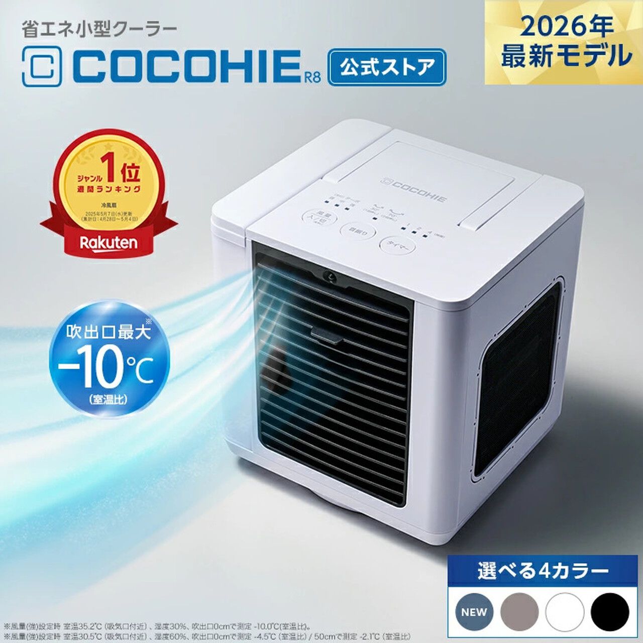 ここひえ』2026年最新モデルが最大57％オフ！ ピンポイントで冷却する