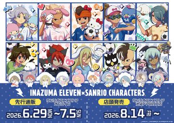 『イナズマイレブン』とサンリオがコラボ。豪炎寺修也×マイメロディ、亜風炉照美×シナモロール、鬼道有人×タキシードサム……本日（6/29）先行通販が受付開始