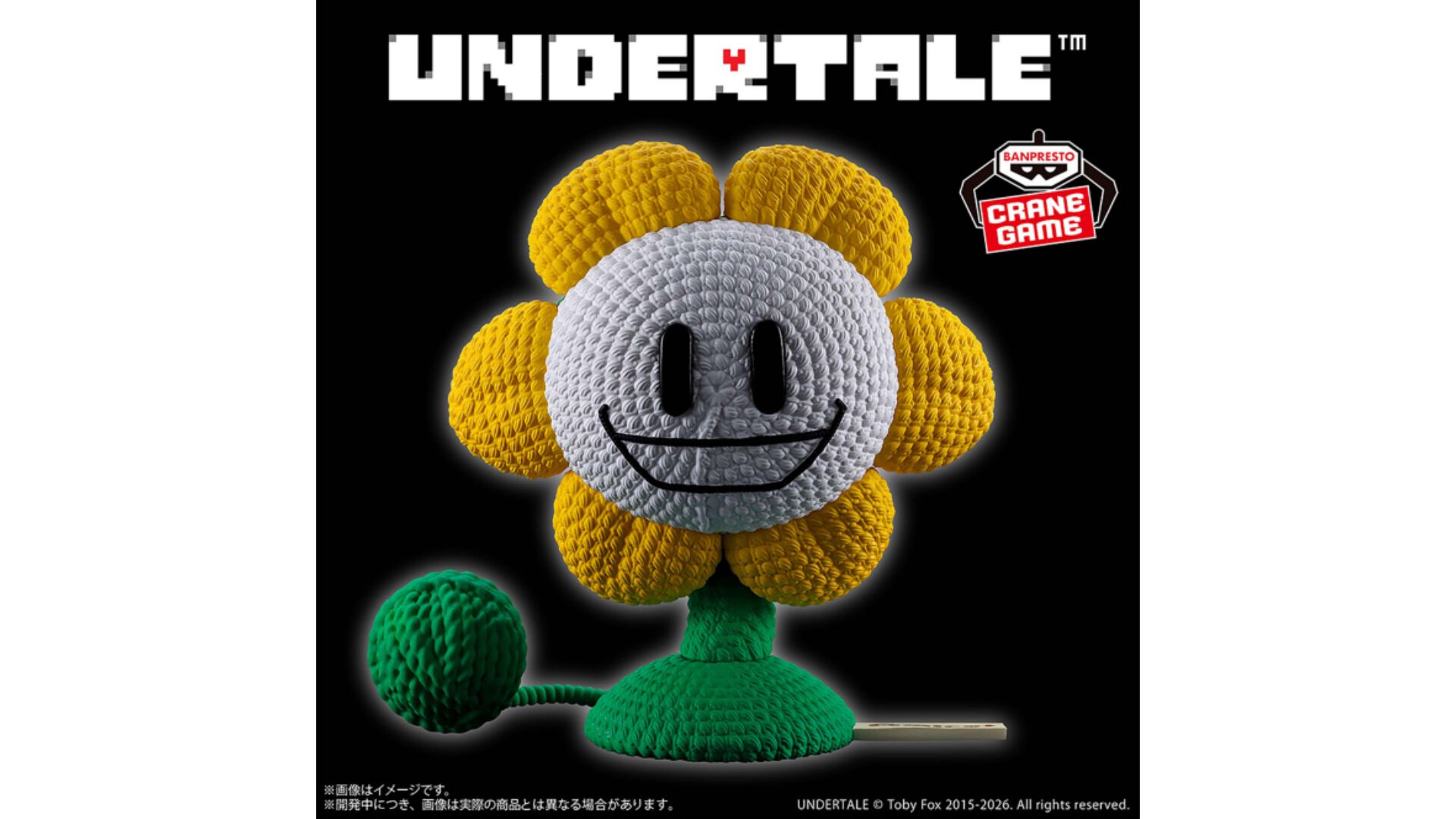 『アンダーテール』フラウィが手編み風フィギュアになってクレーンゲームに登場、しかも日本あみぐるみ協会監修。満面の笑顔だけどものすごく不穏【7/7より順次登場】
