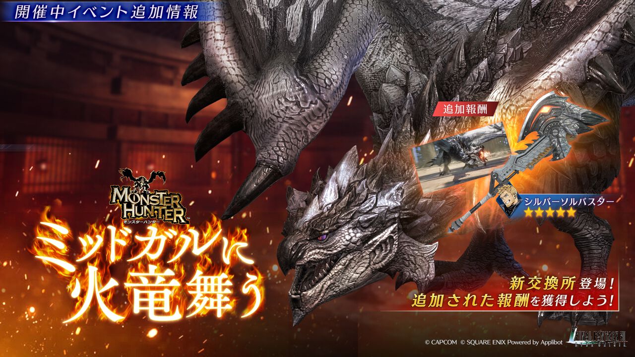 『FF7 エバークライシス』×『モンハン』コラボにリオレウス希少種が登場! 新クエストに加え、ティファ&エアリスのコラボ武器ガチャが登場