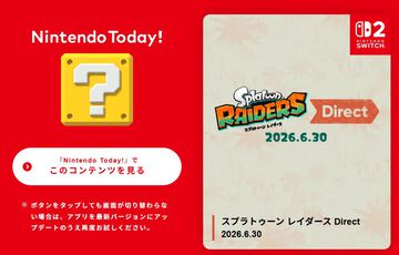 “スプラトゥーン レイダース ダイレクト”の配信時間は約15分（6月30日23時スタート）。ウズシオ諸島にはどんなオタカラが？