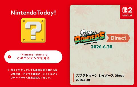 “スプラトゥーン レイダース ダイレクト”の配信時間は約15分（6月30日23時スタート）。ウズシオ諸島にはどんなオタカラが？