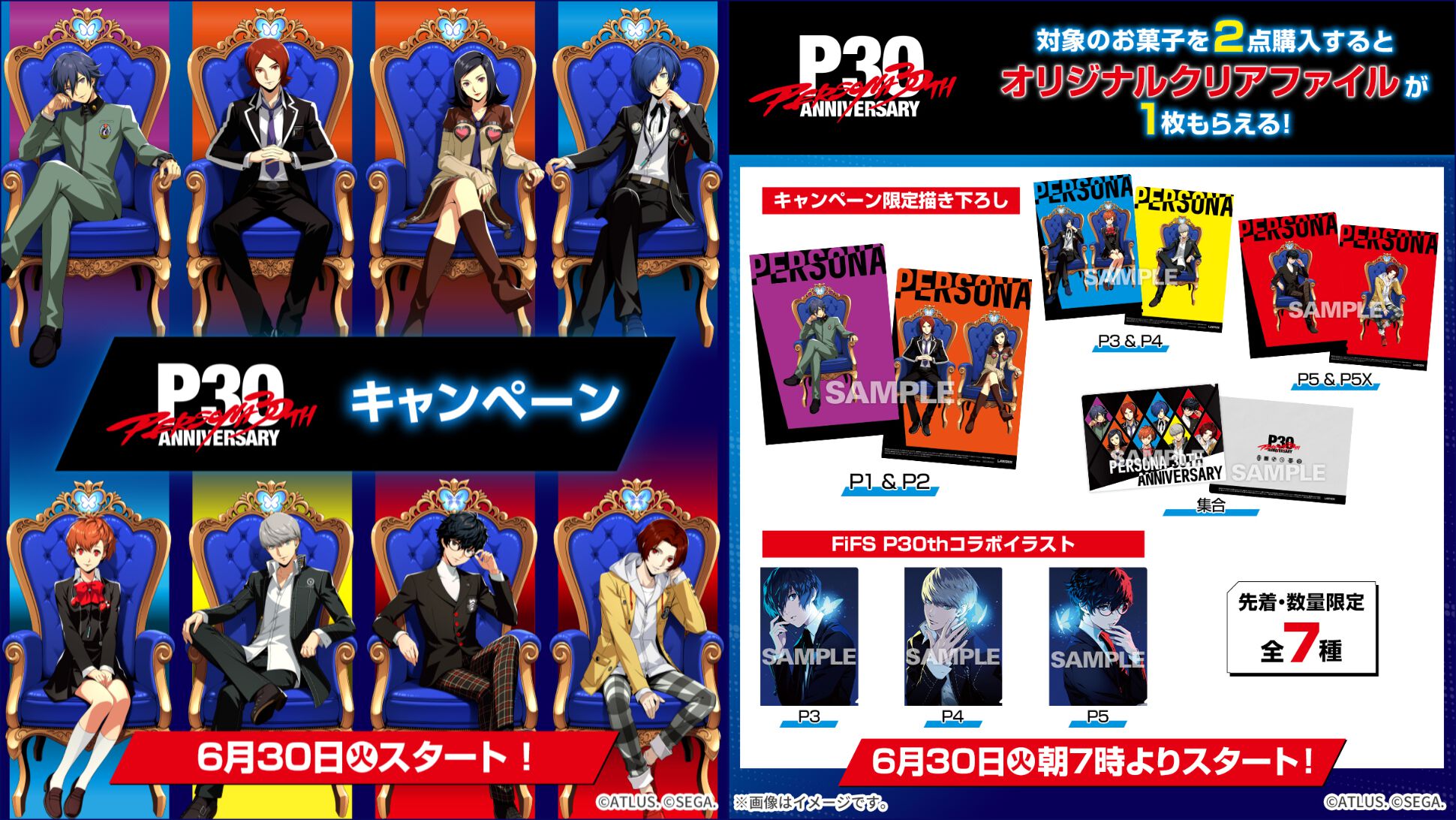 ペルソナ』ローソンで30周年記念キャンペーンが本日（6/30）から