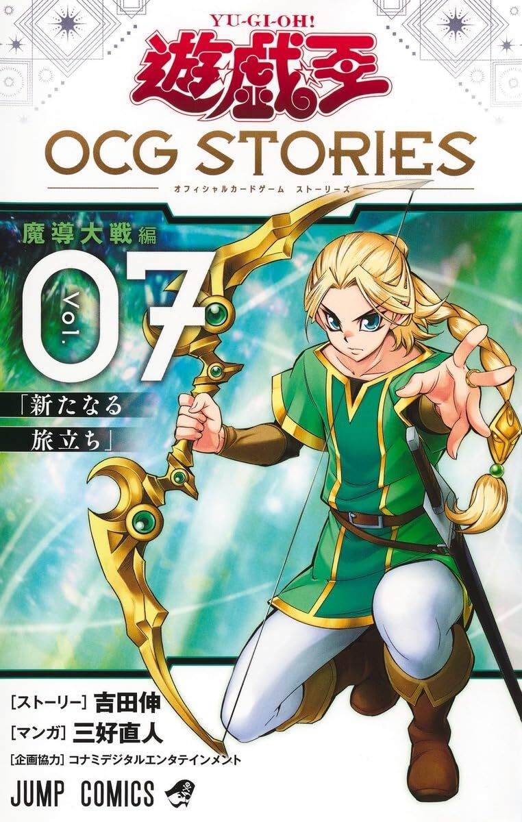 遊☆戯☆王OCG STORIES』最新刊7巻。レグルスは三賢者・クロウリーが
