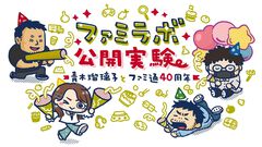 青木瑠璃子さんとファミ通編集部員のリアルイベント『ファミラボ』の配信チケットが発売開始。ポーチ、アクキー、アクリルカードのグッズ情報も