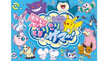 ポケモンの気持ちになりきってポーズを見せるとステッカーがもらえる！ 全国のポケモンセンターの夏イベント“なりきりサマー”が7月18日から開催