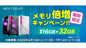 ゲーミングPCが価格そのままにメモリが16GBから32GBに！ マウスコンピューターでメモリ倍増キャンペーンが7/14まで開催中【メモリ2倍】