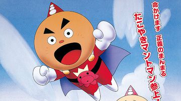 『たこやきマントマン』7月7日よりAT-Xで再放送。仲よし5つ子の冒険をユーモラスに描いた1998年放送のアニメ、OP主題歌に謎の中毒性も