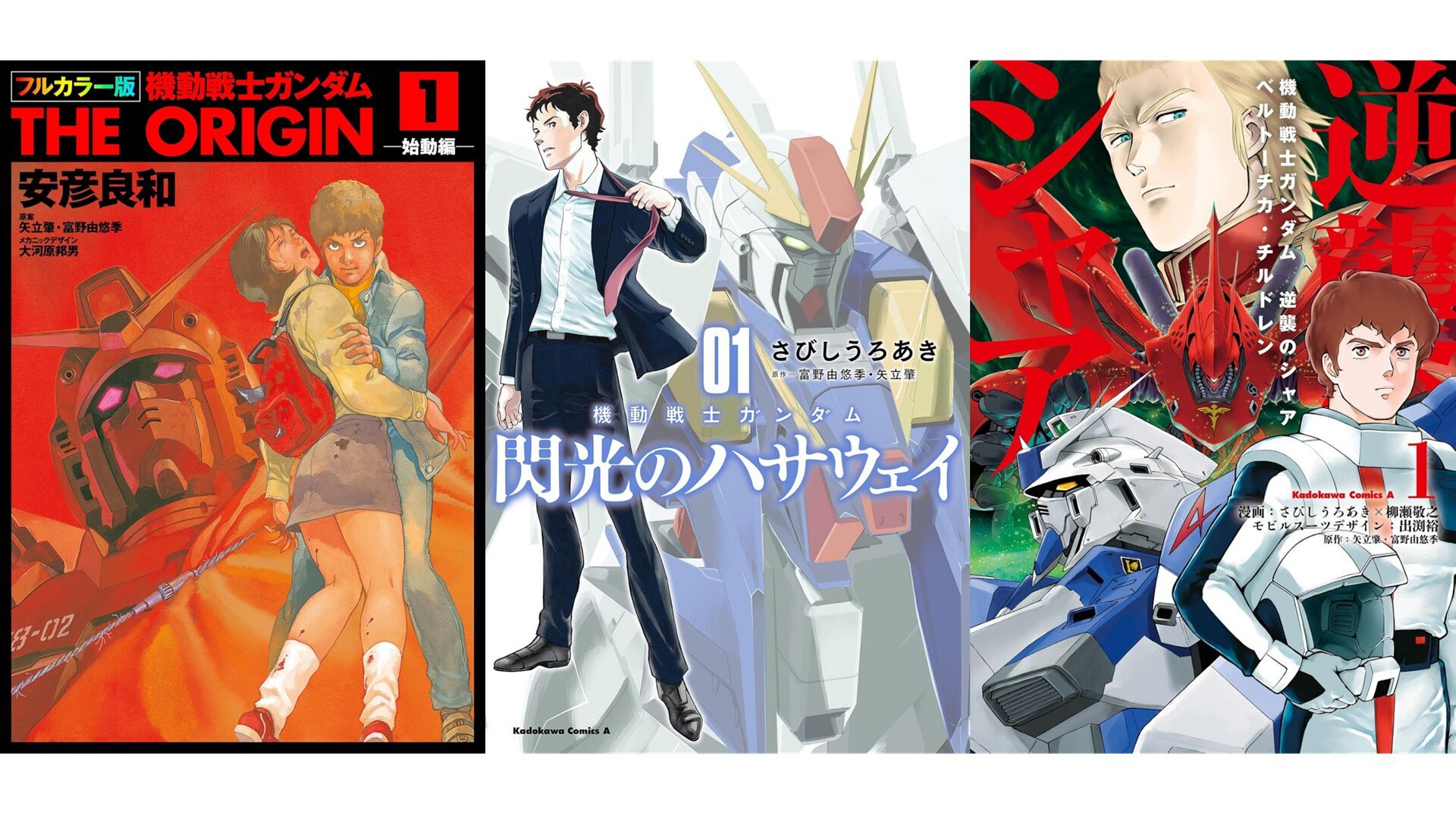 Kindleで『ガンダム』コミックが最大50%オフ。『フルカラー版 THE