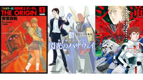 Kindleで『ガンダム』コミックが最大50%オフ。『フルカラー版 THE ORIGIN』『閃光のハサウェイ』『ベルトーチカ・チルドレン』などがセール中