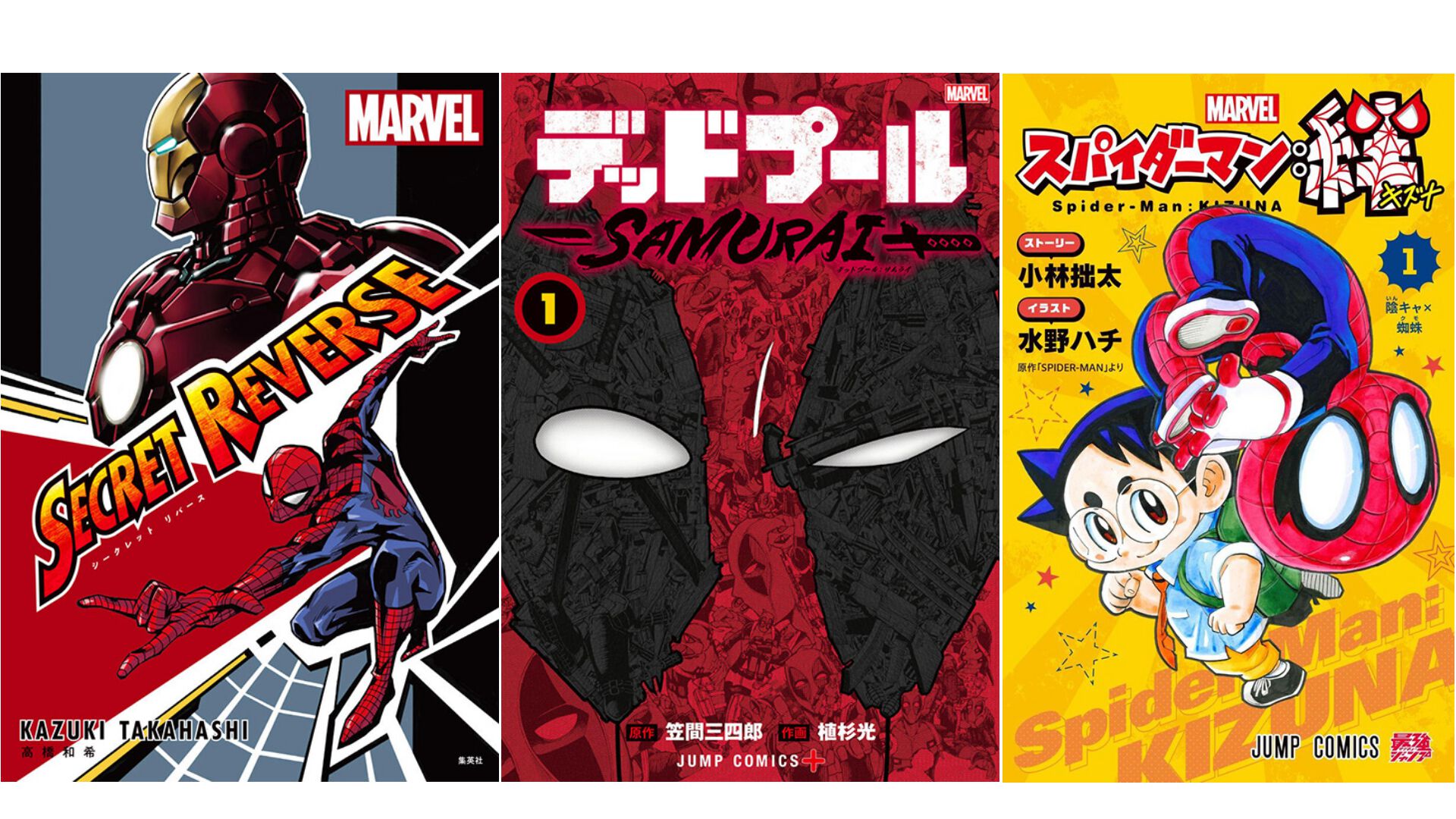 集英社のマーベルコラボ漫画が9月末に販売終了。『デッドプール