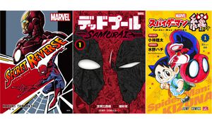 集英社のマーベルコラボ漫画が9月末に販売終了。『デッドプール：SAMURAI』、高橋和希（遊戯王）による『SECRET REVERSE』など
