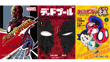 集英社のマーベルコラボ漫画が9月末に販売終了。『デッドプール：SAMURAI』、高橋和希（遊戯王）による『SECRET REVERSE』など