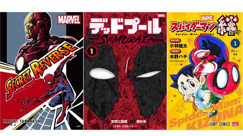集英社のマーベルコラボ漫画が9月末に販売終了。『デッドプール：SAMURAI』、高橋和希（遊戯王）による『SECRET REVERSE』など