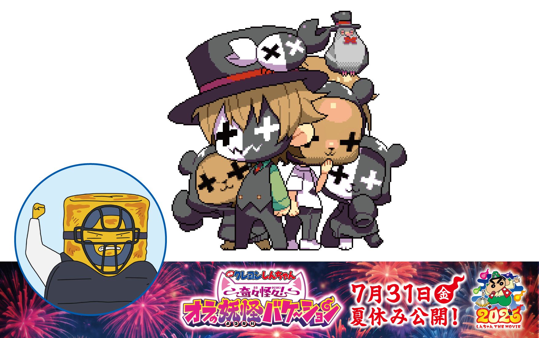 映画『クレヨンしんちゃん』ゲーム実況者レトルトが出演決定。野原一家