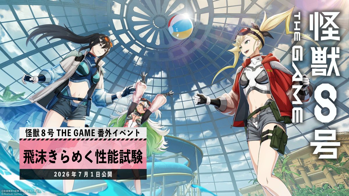 JSM 　怪獣バニラ　ドクガ女 怪獣8号 THE GAME】水着スーツ姿の☆5四ノ宮キコル登場。番外イベント