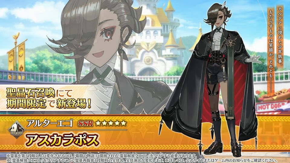 【FGO】新規サーヴァント“アスカラポス”（声優：榊原優希）発表。星5のアルターエゴが新登場【Fate/Grand Order】