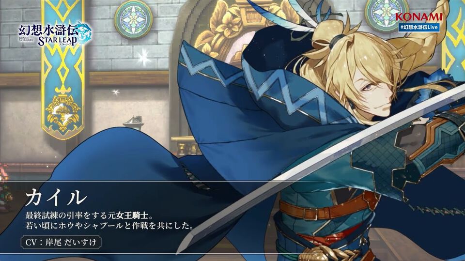 『幻想水滸伝 スターリープ』序盤から『V』の舞台ファレナ女王国に行ける。復興が進んだロードレイクでガレオン、カイル、ニック、ランが登場【幻水新作】