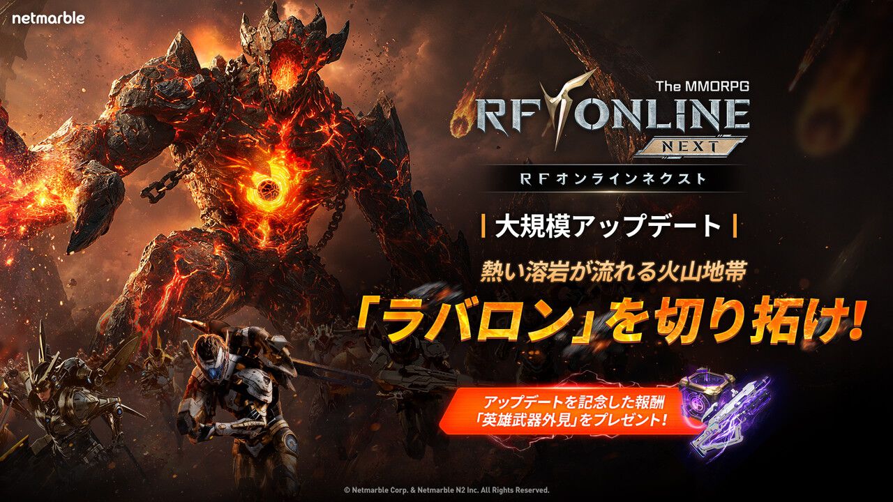 RFオンラインネクスト】新チャプター12＆新地域「ラバロン」実装。新 