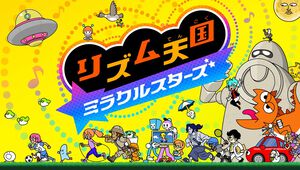 『リズム天国 ミラクルスターズ』一部楽曲がニンテンドーミュージックで特別配信。『輪くぐり』や『リズム脱毛』など7曲追加