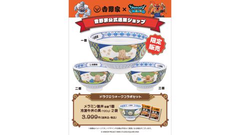 『ドラクエウォーク』吉野家コラボのオリジナル丼付きセットが即日完売。追加の受注生産に向けて準備中、詳細は決まり次第アナウンス