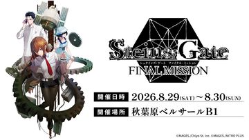『シュタインズ・ゲート』約2.7mの人工衛星を秋葉原で展示。オカリン・紅莉栖モデルの白衣も販売されるポップアップイベントが8月29日・30日に開催