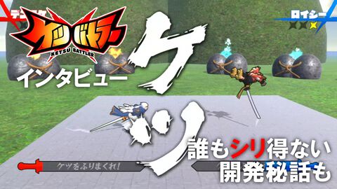 『ケツバトラー』と『グラブル』コラボは福原氏の「ナルメアとベルゼバブを出してほしい」から始まった。誰もシリ得ないゲーム誕生秘話