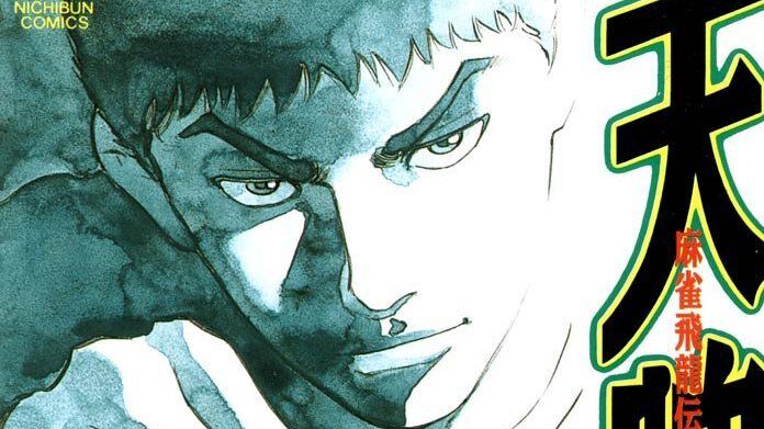 Kindleで『天牌』がほぼ全巻100円セール。全117巻の超長編麻雀漫画を