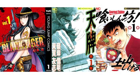 【Kindleセール】『ブラックティガー』が全巻まとめて“847円”の大特価。『天牌』『喰いしん坊！』『酒のほそ道』はほぼ全巻が100円均一で買える