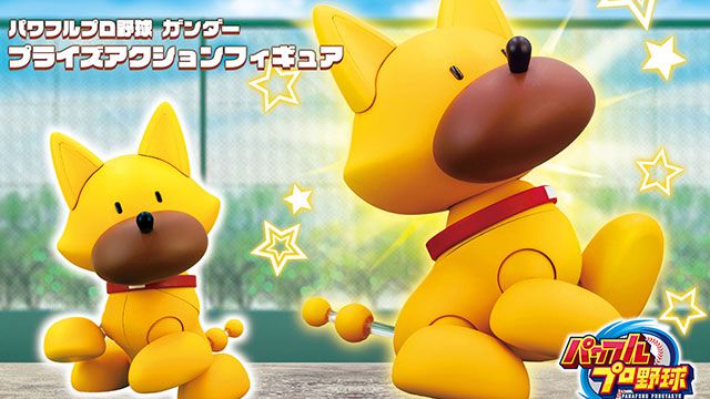 パワフルプロ野球】ガンダーがプライズアクションフィギュアになって