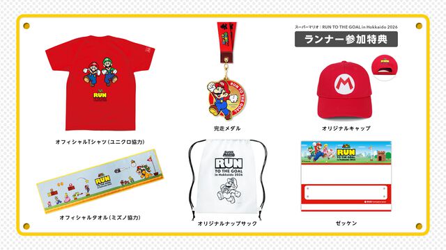 『スーパーマリオ』グッズを身に着けるランイベントが札幌ドームで開催。参加するとここでしか手に入らないTシャツ、キャップ、タオルがもらえちゃう