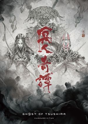 アニメ『ゴースト・オブ・ツシマ 冥人奇譚』脚本は虚淵玄と前島賢のタッグ。刺客、弓取、牢人のビジュアル公開