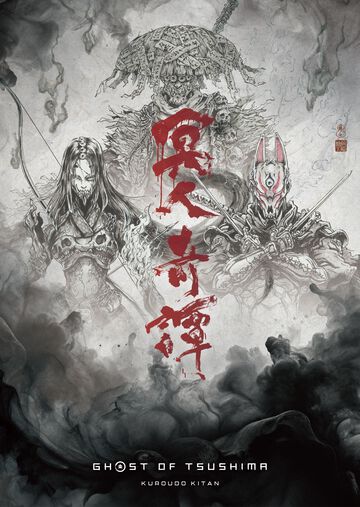 アニメ『ゴースト・オブ・ツシマ 冥人奇譚』脚本は虚淵玄と前島賢のタッグ。刺客、弓取、牢人のビジュアル公開