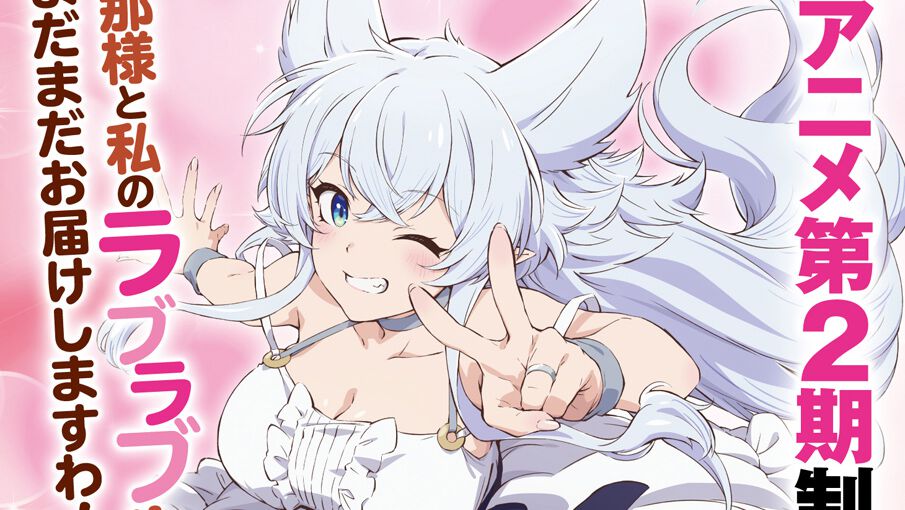 アニメ『Lv2チート』第2期制作決定! フェンリースのピース姿が可愛い アニメ『Lv2チート』第2期制作決定! フェンリースのピース姿が可愛い