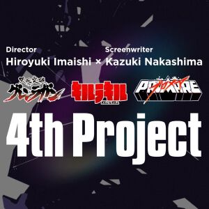 今石洋之×中島かずき 第4弾作品