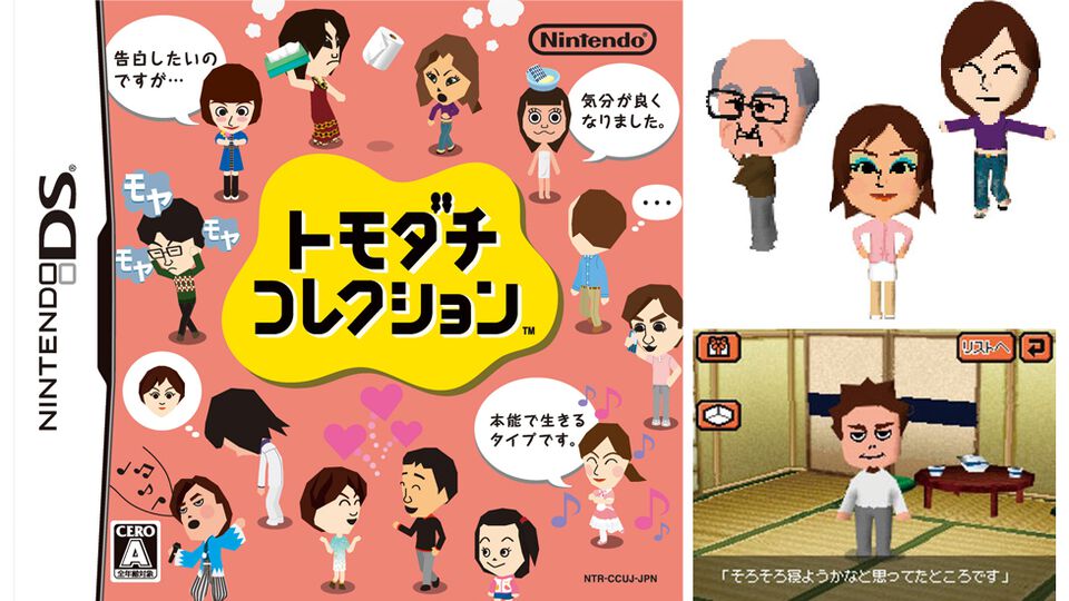 『トモダチコレクション』発売15周年。自分や友人のMiiを登録して、架空のマンションで生活する様子を眺めるゲーム。Miiどうしの結婚には思わずニヤニヤ【今日は何の日？】
