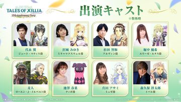 『テイルズ オブ エクシリア』15周年記念イベントが発表。ジュード役・代永翼、ミラ役・沢城みゆきなど声優陣が11/3、パシフィコ横浜に集結