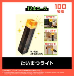 『マイクラ』アサヒ飲料コラボが本日（7/6）開催。たいまつライト、クリーパーやエンダーマンのフィギュアなどが応募キャンペーンで当たる