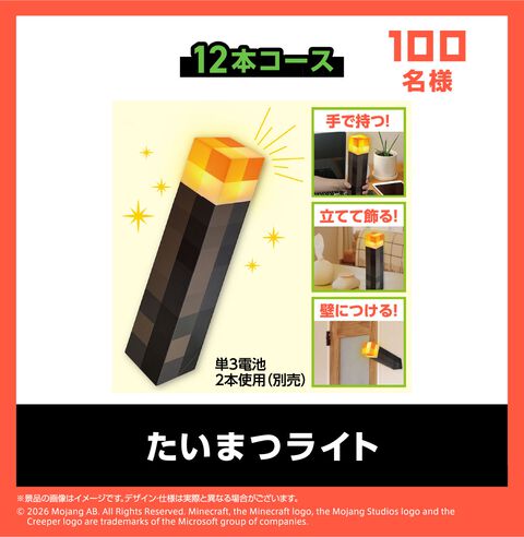 『マイクラ』アサヒ飲料コラボが本日（7/6）開催。たいまつライト、クリーパーやエンダーマンのフィギュアなどが応募キャンペーンで当たる