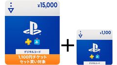 【Amazonプライムデー】PSストアチケット15000円＋1100円セットを購入すると1100円引きでお買い得！