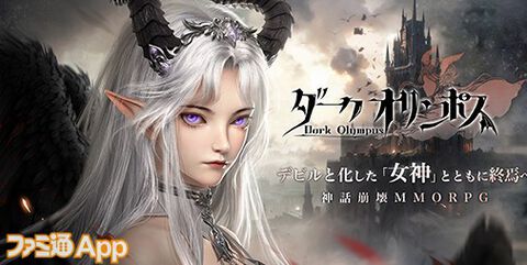 【事前登録】『ダークオリンポス：闇の女神』Steam Deck OLEDやiPhone15 Pro Maxなどが抽選で当たるキャンペーン実施中